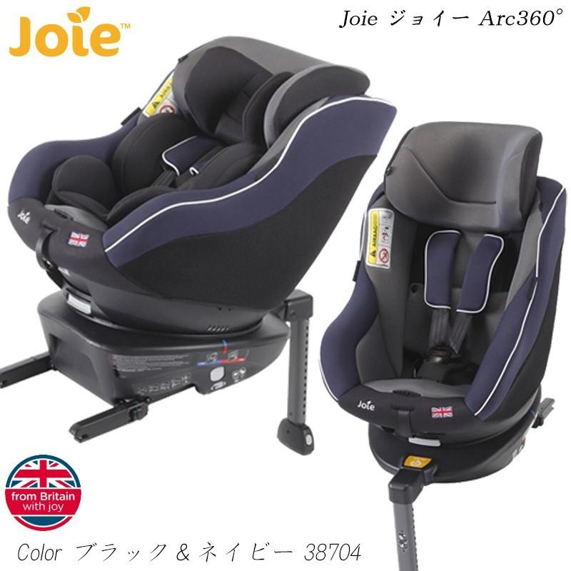 チャイルドシート ISOFIX 回転式 ジョイー Arc360° (新生児〜4歳 