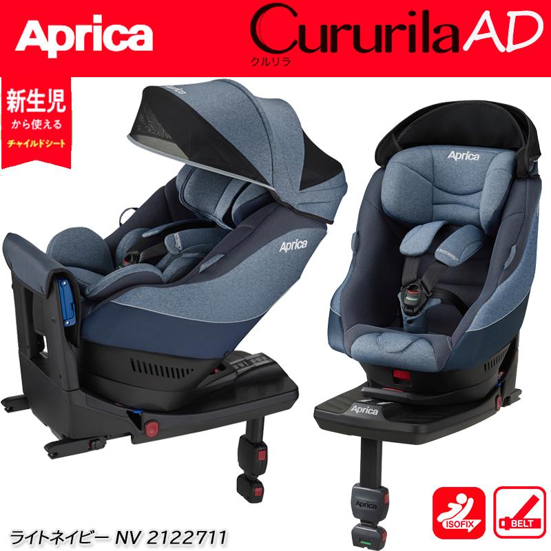 チャイルドシート 回転式 新生児 アップリカ クルリラAD ライトネイビーNV2122711 ライトグレーGR2122389 ISOFIX固定 シートベルト固定 :55-014-69-5a:ベビーランド - 通販 - Yahoo!ショッピング チャイルドシート 回転式 新生児 アップリカ クルリラAD ライトネイビーNV2122711 ライトグレーGR2122389 ISOFIX固定 シートベルト固定 :55-014-69-5a:ベビーランド - 通販 - Yahoo!ショッピング