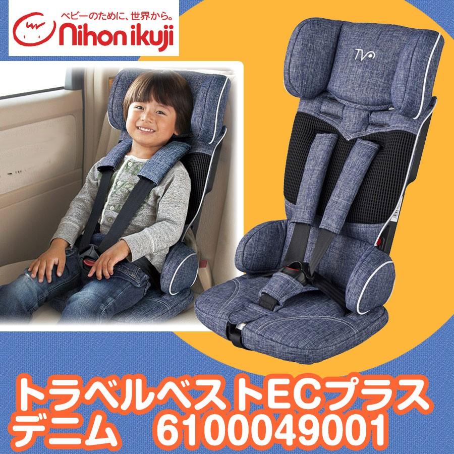 トラベルベストec デニム 1歳から4歳頃 日本育児 チャイルドシート 簡易チャイルドシート 簡易ジュニアシート 55 015 02 ベビーランド 通販 Yahoo ショッピング