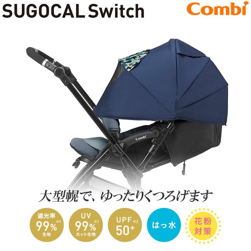 Combi（コンビ） 【6ヶ月間2万円ポッキリ】ベビーカーレンタル