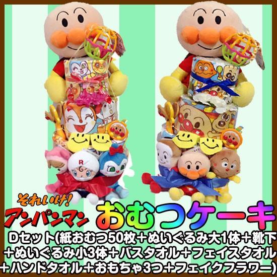 【ラッピング無料】アンパンマン3段おむつケーキ Dセット おまかせぬいぐるみ大小 / おむつケーキ