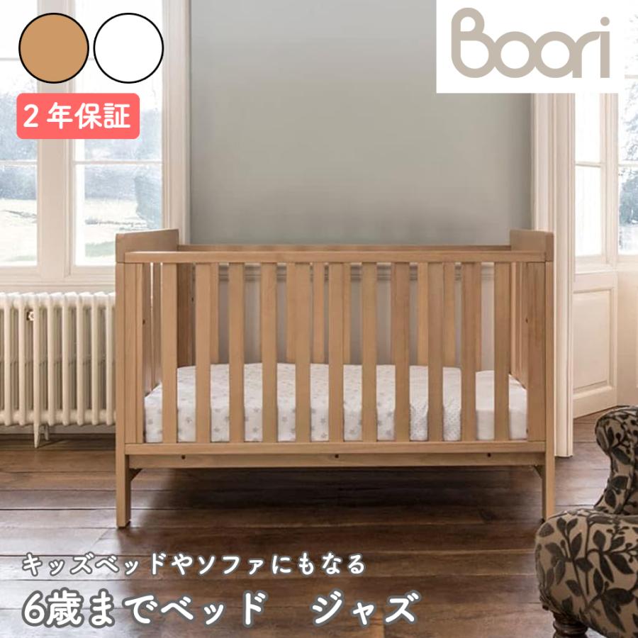 ベビーベッド 外国製 ブーリ ジャズ 6歳までベッド アーモンドUJ-DACBD B-DACBD【内寸L133 X W70cm】 BOORI JAZZ B-DACBD :55-015-60:ベビーランド - 通販 - Yahoo!ショッピング ベビーベッド 外国製 ブーリ ジャズ 6歳までベッド アーモンドUJ-DACBD B-DACBD【内寸L133 X W70cm】 BOORI JAZZ B-DACBD :55-015-60:ベビーランド - 通販 - Yahoo!ショッピング