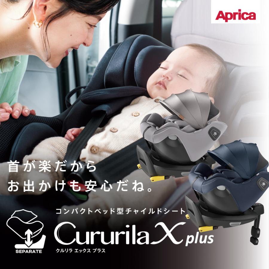 Cururila チャイルドシート 回転式 ISOFIX固定タイプ アップリカ
