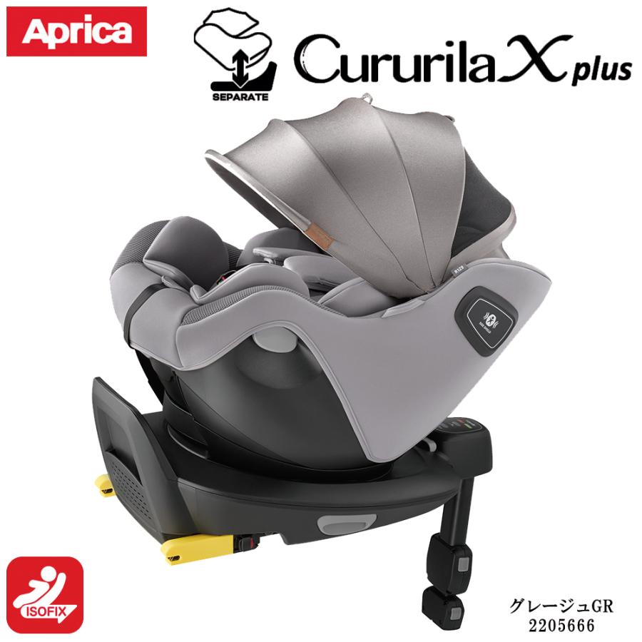 Cururila チャイルドシート 回転式 ISOFIX固定タイプ アップリカ Cururila チャイルドシート 回転式 ISOFIX固定タイプ アップリカ