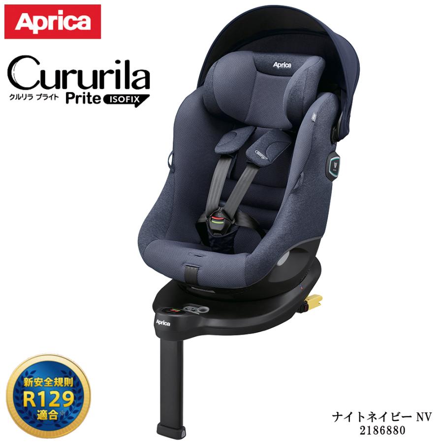 Cururila チャイルドシート 回転式 ISOFIX固定タイプ アップリカ Cururila チャイルドシート 回転式 ISOFIX固定タイプ アップリカ