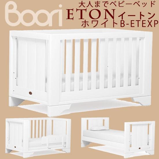 送料無料】BOORI 大人までベビーベッド イートン B-ETEXP ホワイト  