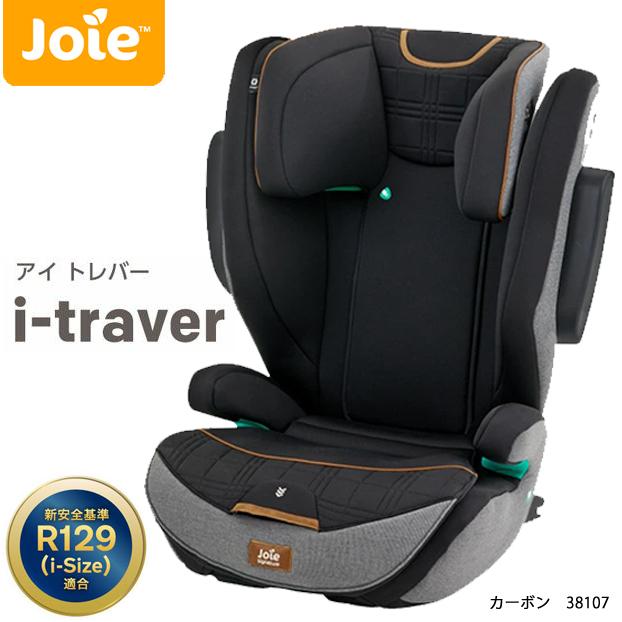 送料無料 P10倍 Katoji Joie ハイバックブースター トレバー コール 306 チャイルドシート Isofix シートベルト 3歳 12歳頃 55 016 60 2 ベビーランド 通販 Yahoo ショッピング
