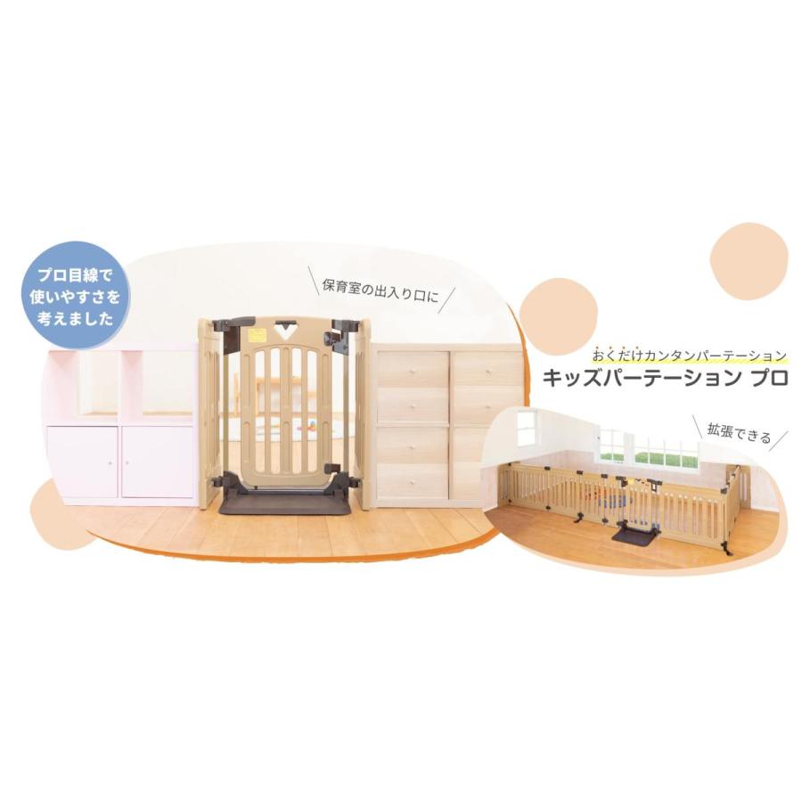 nihonikuji（日本育児） キッズパーテーションプロ ベースセット