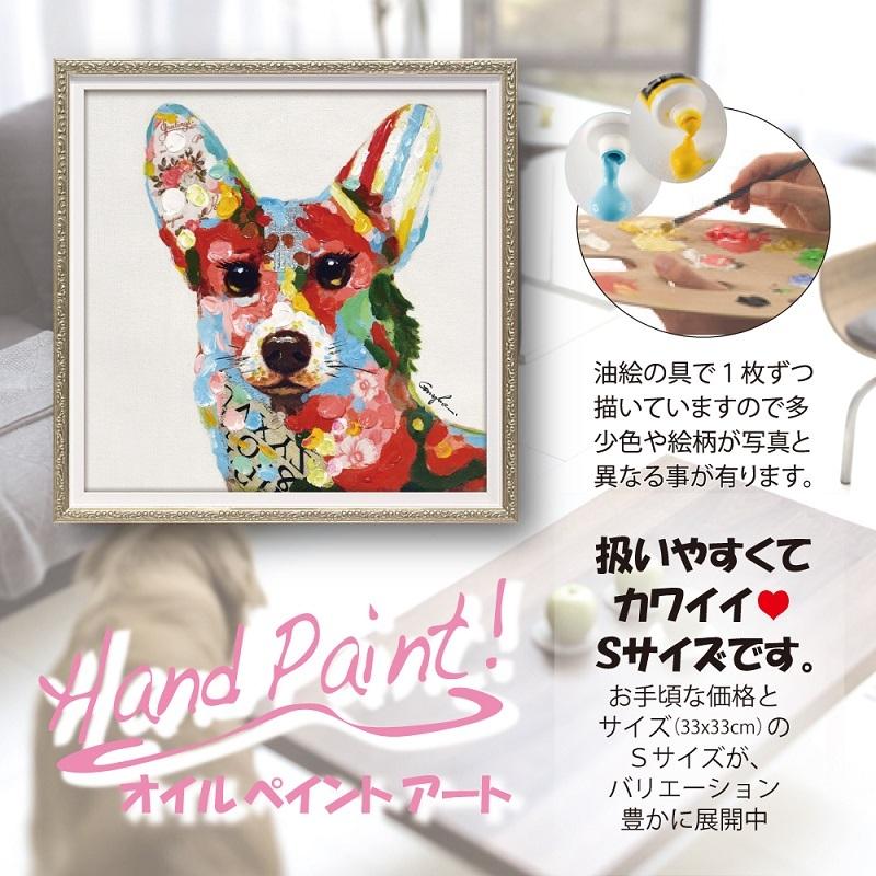 オイルペイントアート ハンサム OP-07056 4996953292646 / コーギー