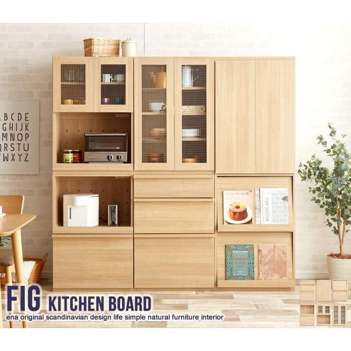 イーナ フィグ 組み合わせ 家具 シリーズ キッチンラック 食器棚 チェスト ポイント5倍 9日まで Fig フィグ 組み合わせ 食器棚 ガラスオープン扉