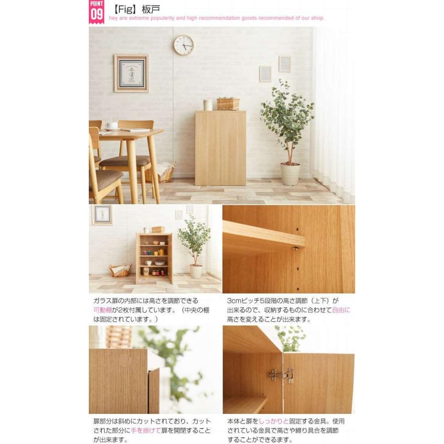 29日までポイント5倍 Fig フィグ 組み合わせ 食器棚 ガラスオープン扉