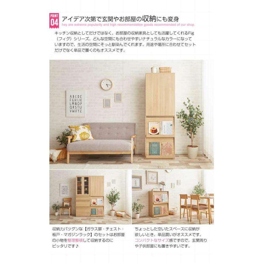 29日までポイント5倍 Fig フィグ 組み合わせ 食器棚 ガラスオープン扉