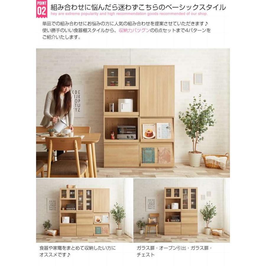 Fig フィグ 組み合わせ 食器棚 オープン引出 新生活 引越し 家具