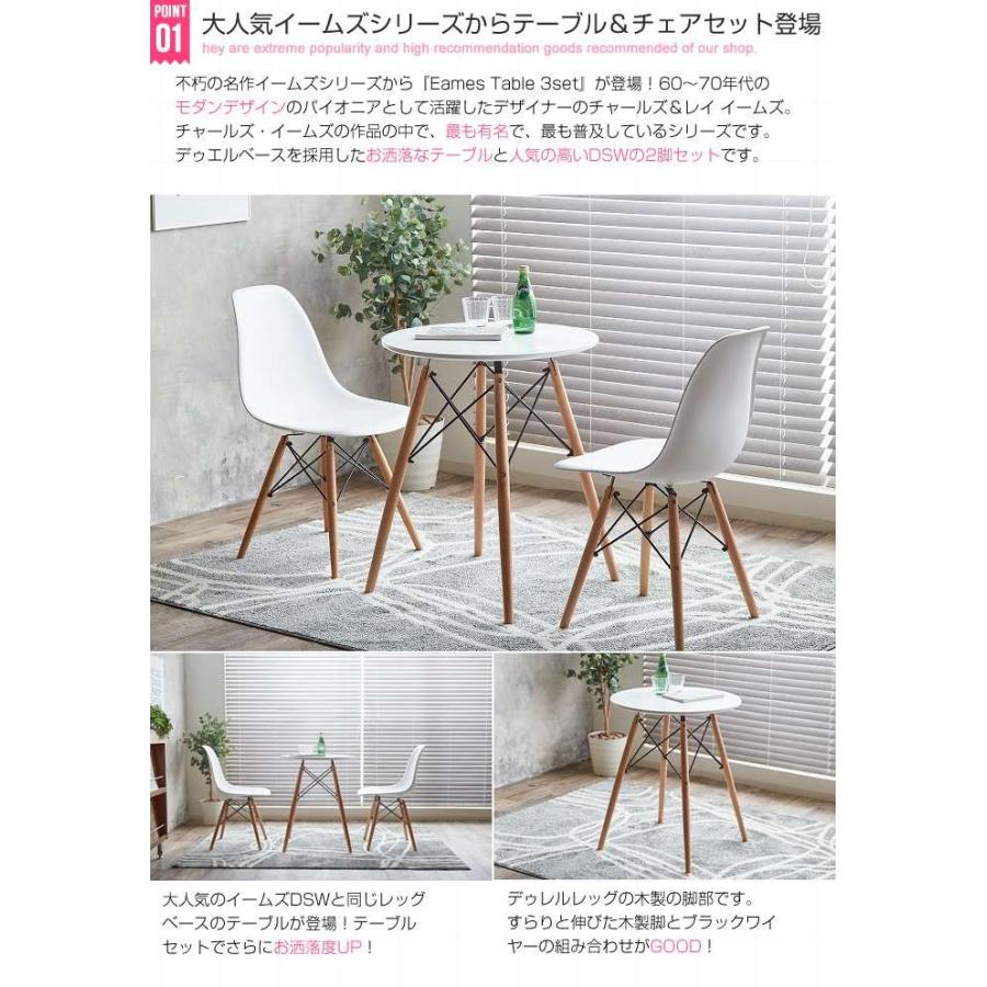 レイイームズ テーブル チェア セット Eames TABLE 3set 新生活 引越し 