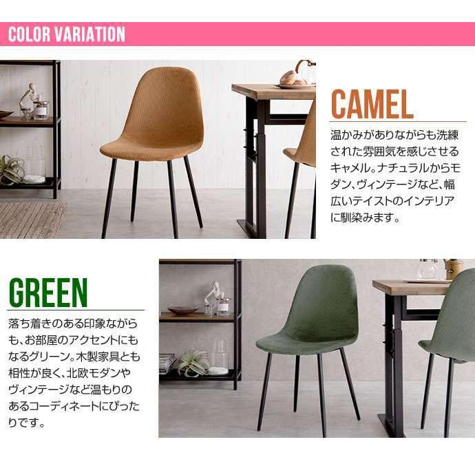 11日までポイント5倍 一人掛け ダイニング チェア コーデュロイ 単品