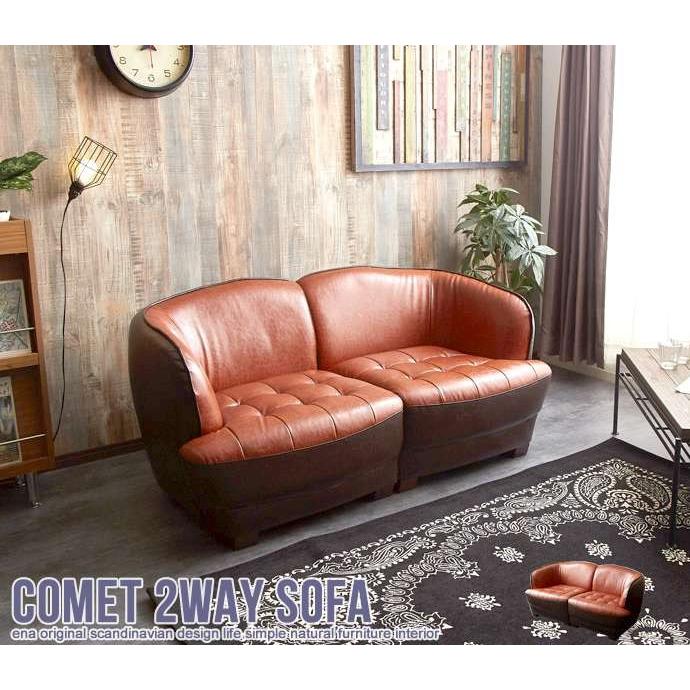 Comet 2WAY 二人掛け ソファ 新生活 引越し 家具 北海道 沖縄離島は 