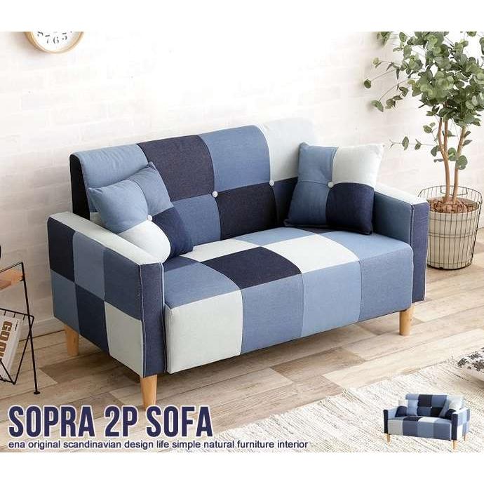 Sopra 2人掛け デニム パッチワーク ソファ 新生活 引越し 家具 北海道 