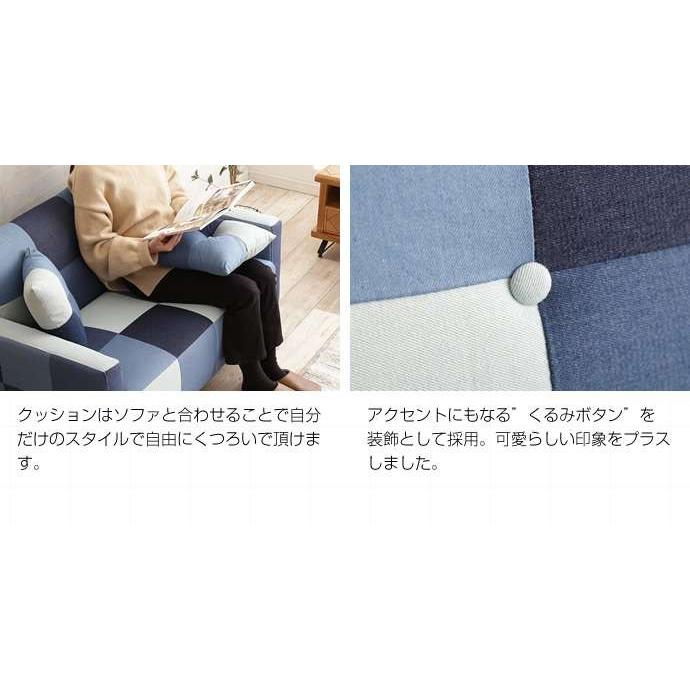 Sopra 2人掛け デニム パッチワーク ソファ 新生活 引越し 家具 北海道 