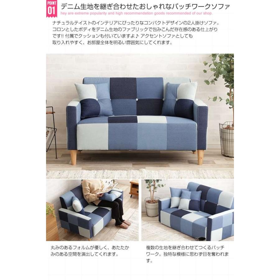 Sopra 2人掛け デニム パッチワーク ソファ 新生活 引越し 家具 北海道 