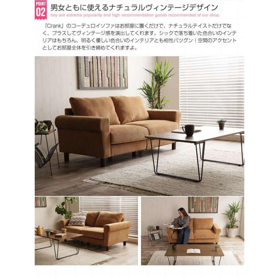 二人掛け Crank コーデュロイ ソファ 新生活 引越し 家具 北海道 沖縄