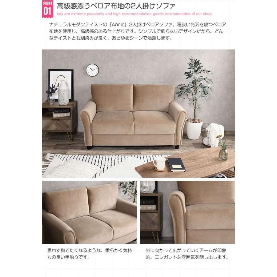 25日までポイント5倍 Annie 2人掛け ベロア ソファ 新生活 引越し 家具