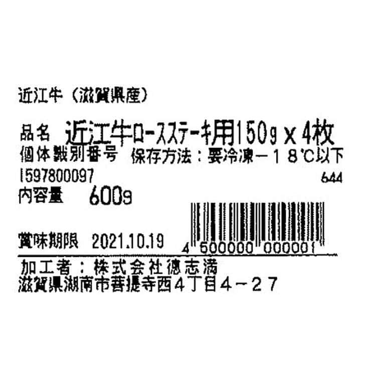 26日までポイント5倍 滋賀 徳志満 近江牛ロースステーキ 150g×4枚 離島は配送不可_7