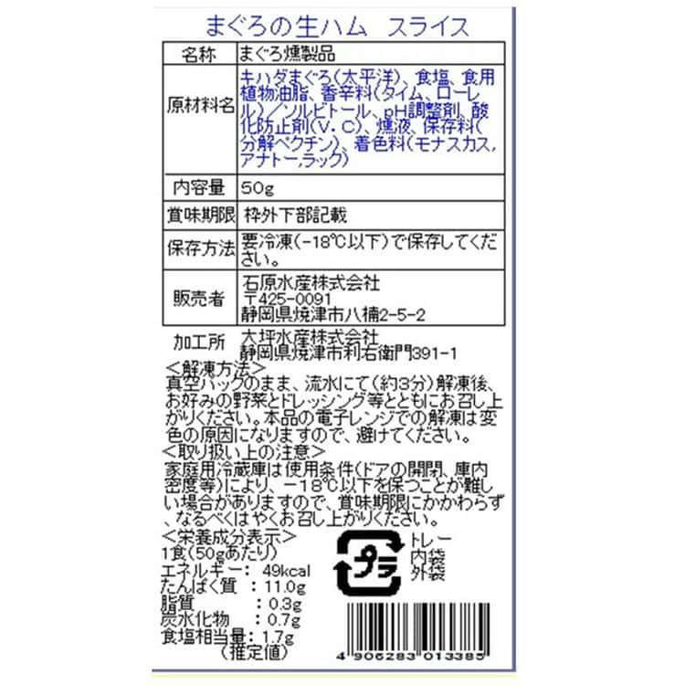 静岡 まぐろの生ハムスライス 50g×2 ※離島は配送不可｜baby-sies｜05