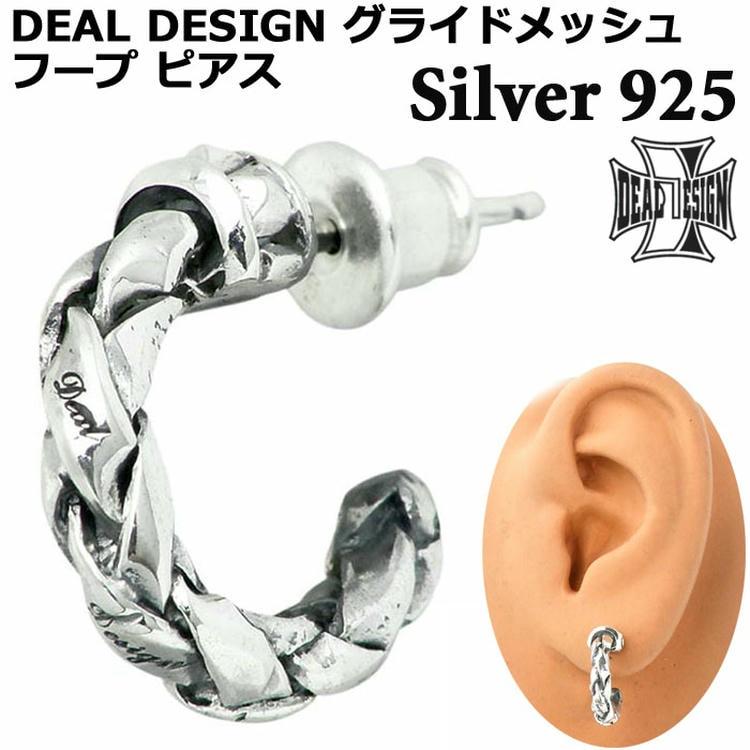 DEAL DESIGN（ディールデザイン） 25日までポイント5倍 シルバーピアス