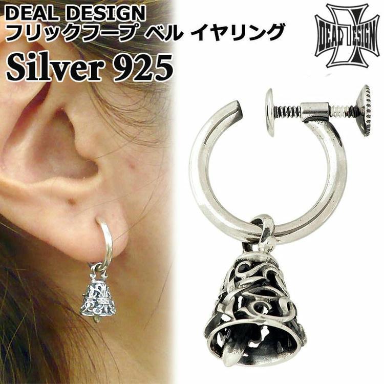 DEAL DESIGN（ディールデザイン） シルバーイヤリング フリックフープ