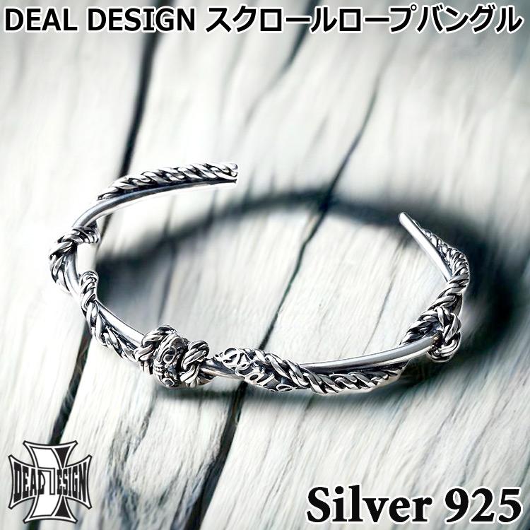 DEAL DESIGN（ディールデザイン） スクロール ロープ バングル