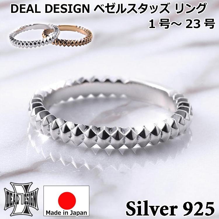 DEAL DESIGN（ディールデザイン） 25日限りポイント5倍 ベゼルスタッズ 