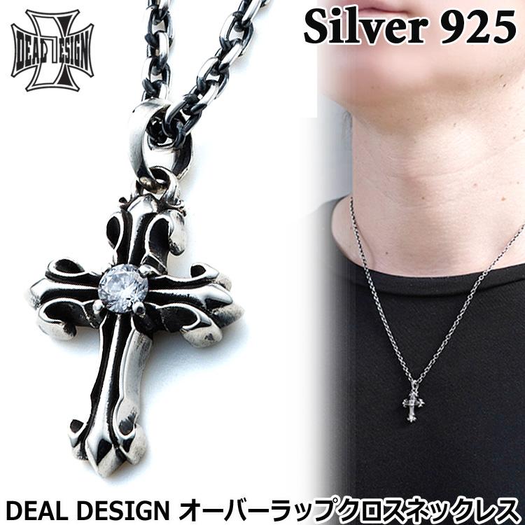 限定DEAL DESIGN 925 シルバー ネックレス クロス DEAL DESIGN（ディールデザイン） オーバーラップ クロス シルバー