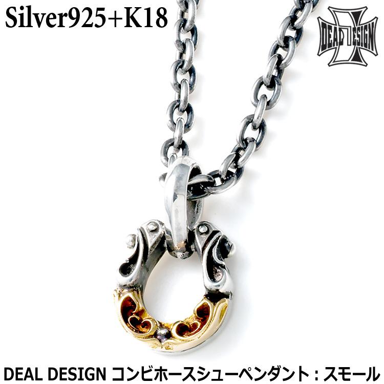 DEAL DESIGN（ディールデザイン） コンビ ホースシュー スモール