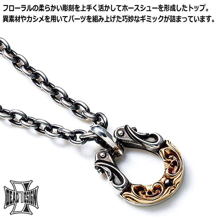 DEAL DESIGN（ディールデザイン） コンビ ホースシュー ラージ 