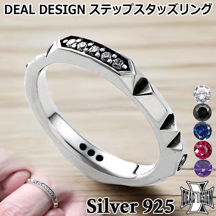 DEAL DESIGN（ディールデザイン） ステップ スタッズ シルバー リング