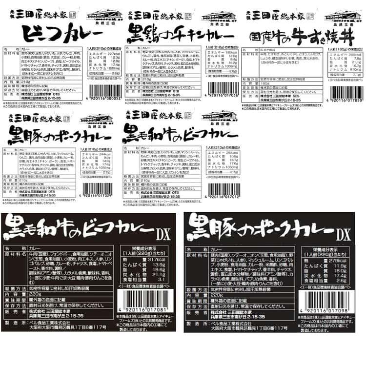 三田屋総本家カレー詰合せギフト F 黒毛和牛ビーフ 黒鶏チキン 黒毛和牛ビーフDX 黒酢仕立て黒豚ポークDX 黒豚ポークカレー、国産牛牛すき焼丼 ※離島は配送不可｜baby-sies｜03