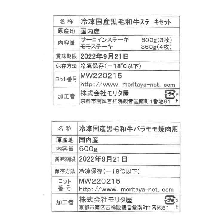 創業明治2年 「京都モリタ屋」 ステーキセット (サーロイン200g×3 モモ90g×4) ※離島は配送不可｜baby-sies｜06