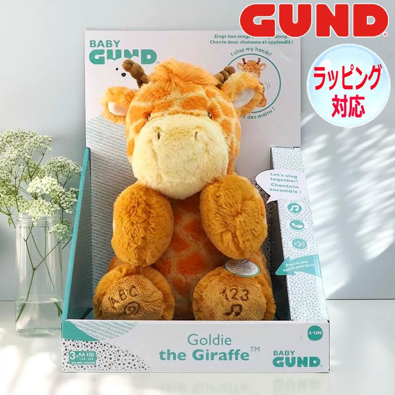 GUND（ガンド） 25日までポイント5倍！ キリン ぬいぐるみ ABC 123