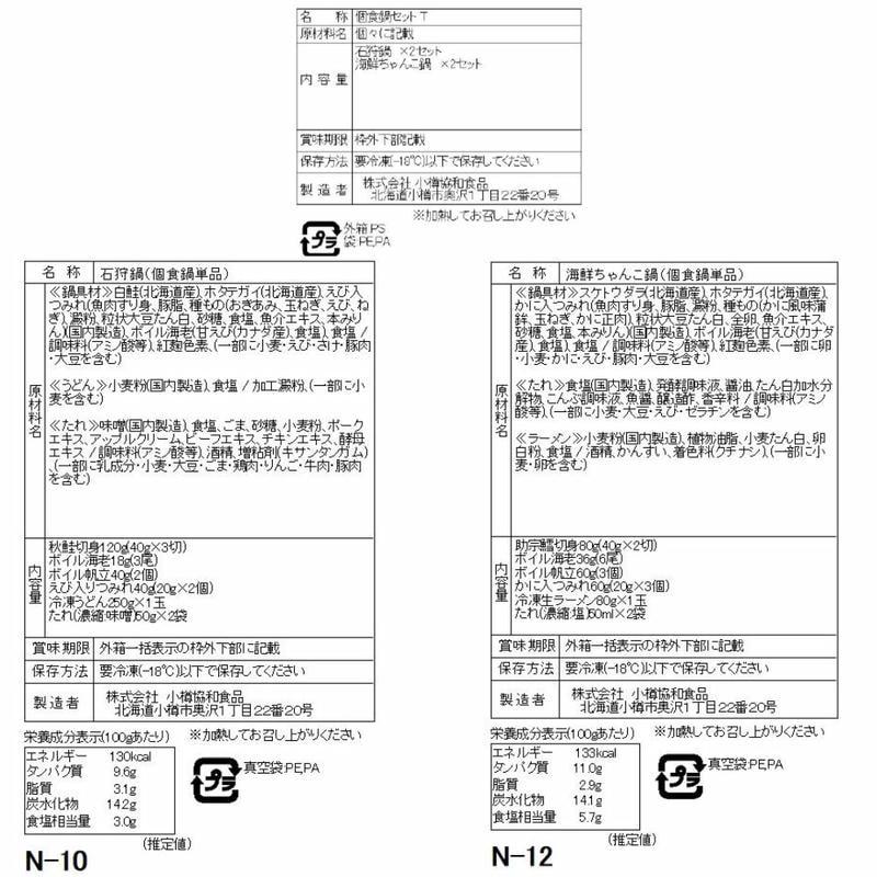 26日までポイント5倍 石狩鍋＆海鮮ちゃんこ鍋 食べ比べセット 2人前x各2 北海道の郷土料理石狩鍋の具材と旨味ある塩仕立てのたれで_4
