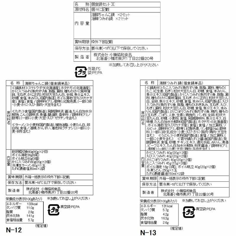 26日までポイント5倍 海鮮ちゃんこ鍋＆海鮮つみれ鍋 食べ比べセット 2人前x各2 旨味ある塩仕立てのたれでいただく海鮮ちゃんこ鍋の具材_4