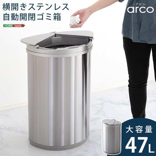 8日までポイント5倍 自動開閉ゴミ箱 ダストボックス 横開き ステンレス センサー感知 47L 大容量 ゴミ袋 電池式 ニオイ漏れなし 汚れに強い 手動開閉