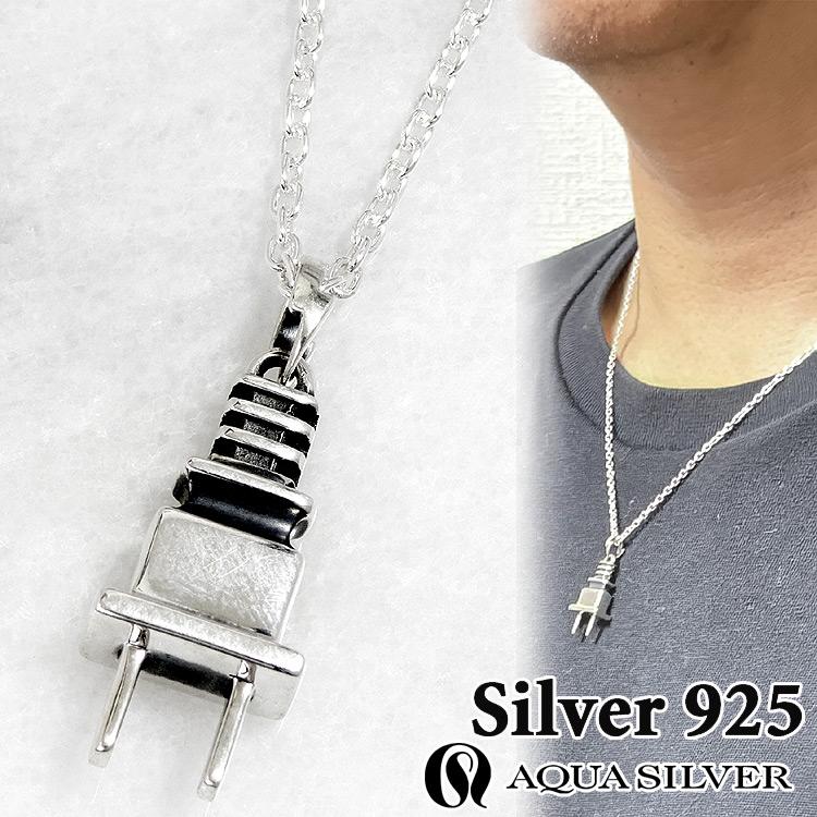M*i様 AQUA SILVER ネックレス 925 シルバー AQUA SILVER（アクアシルバー） 8日までポイント5倍 プラグ シルバー