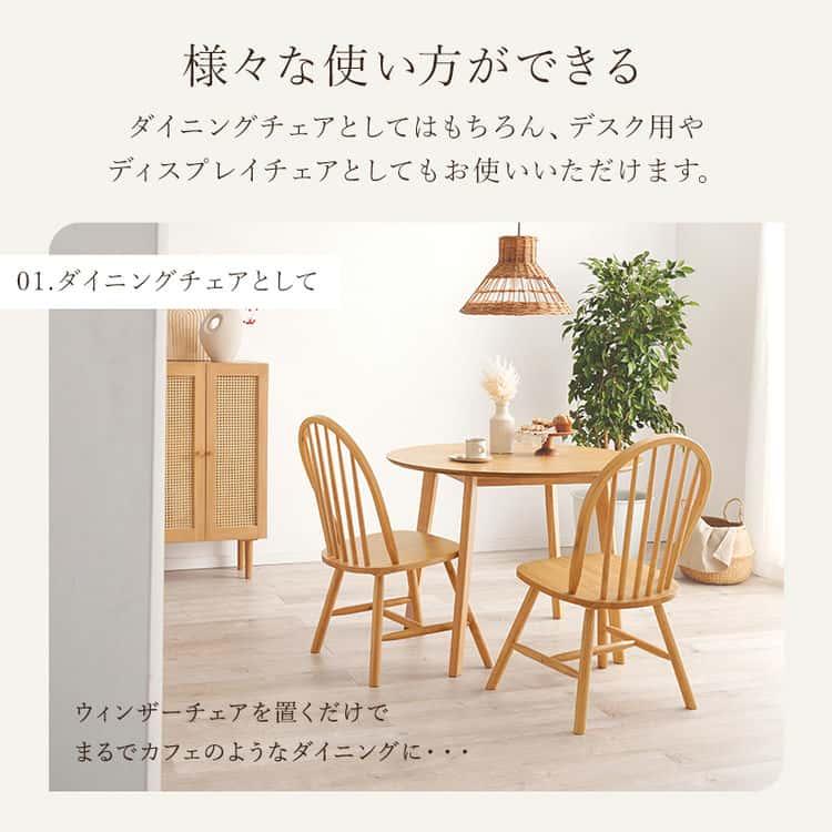 6日までポイント5倍 ダイニング ウィンザー チェア 2脚セット 6日までポイント5倍 ダイニング ウィンザー チェア 2脚セット