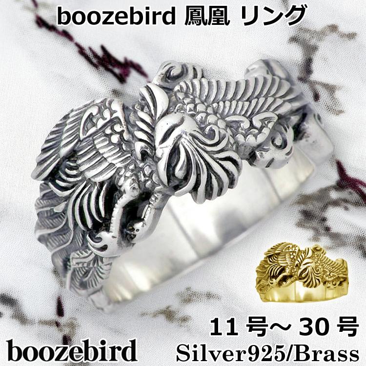 ブーズバード boozebird 鳳凰 シルバー リング 指輪 11〜30号 シルバー