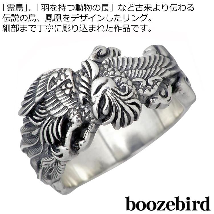 ブーズバード boozebird 鳳凰 シルバー リング 指輪 11〜30号 シルバー