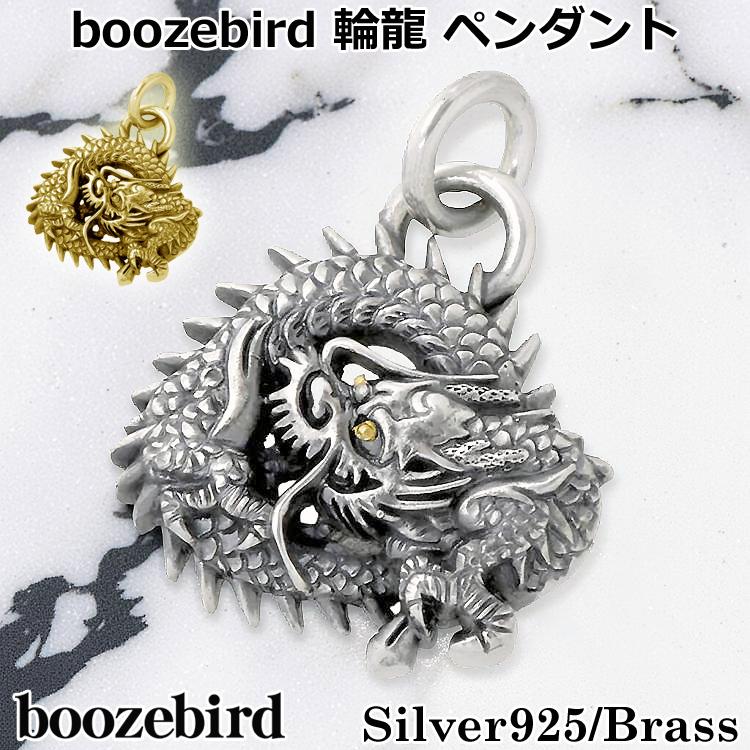 11日までポイント5倍 ブーズバード boozebird 輪龍 シルバー