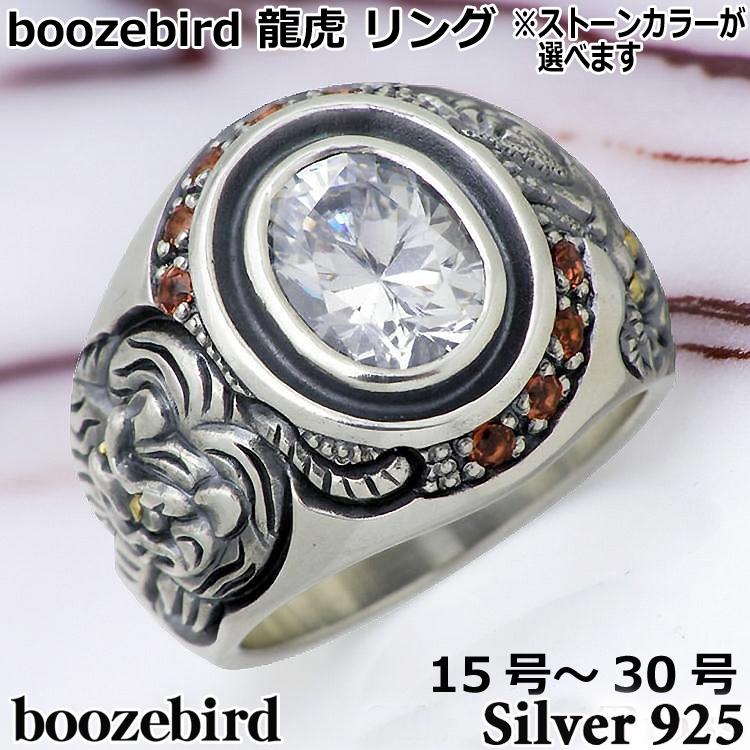 ブーズバード boozebird 龍虎 シルバー リング キュービック 指輪 K24 15〜30号 シルバー925 アクセサリー 日本製 国産