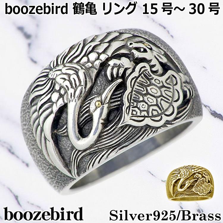 ブーズバード boozebird 鶴亀 シルバー リング 指輪 K24 15〜30号