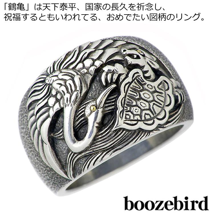 ブーズバード boozebird 鶴亀 シルバー リング 指輪 K24 15〜30号