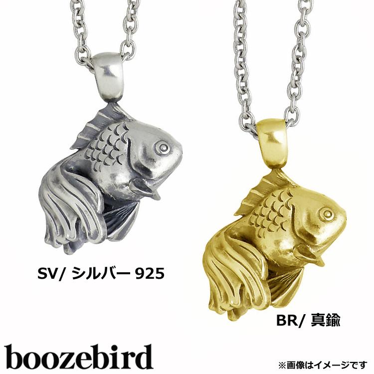 ブーズバード boozebird 金魚 シルバー ペンダントトップ シルバー925